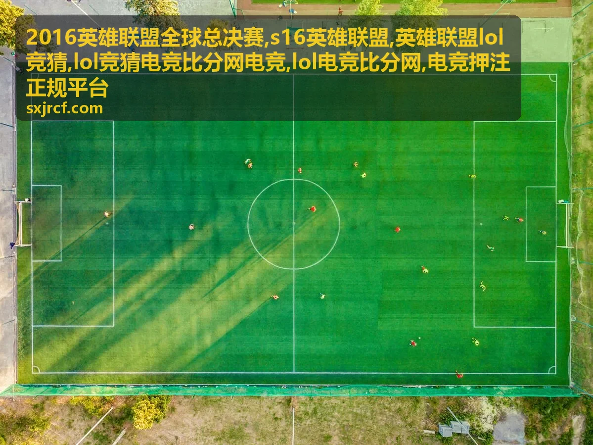 2016英雄联盟全球总决赛回顾封面图